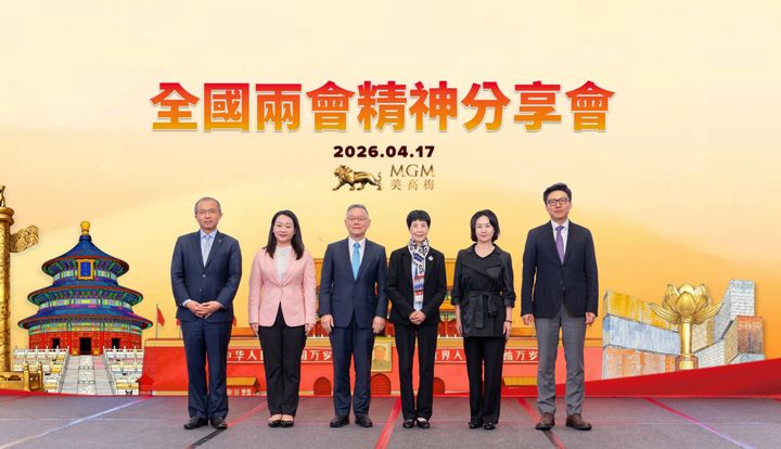 美高梅管理层代表与一众嘉宾合影。