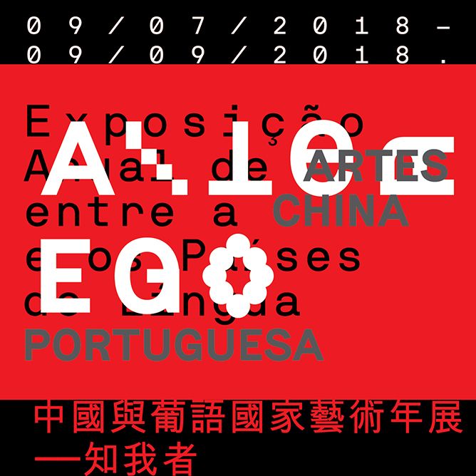 exhibit  annual arts exhibition  alter ego