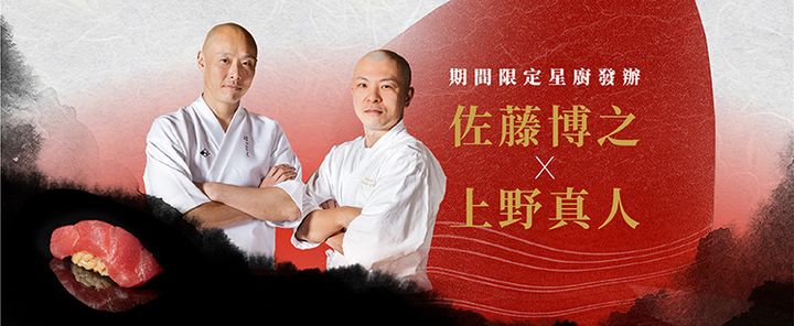press release  exclusive japanese gastronomic extravaganza at mgm  fnb sushidan sato x manato pop up website banner offer page tc