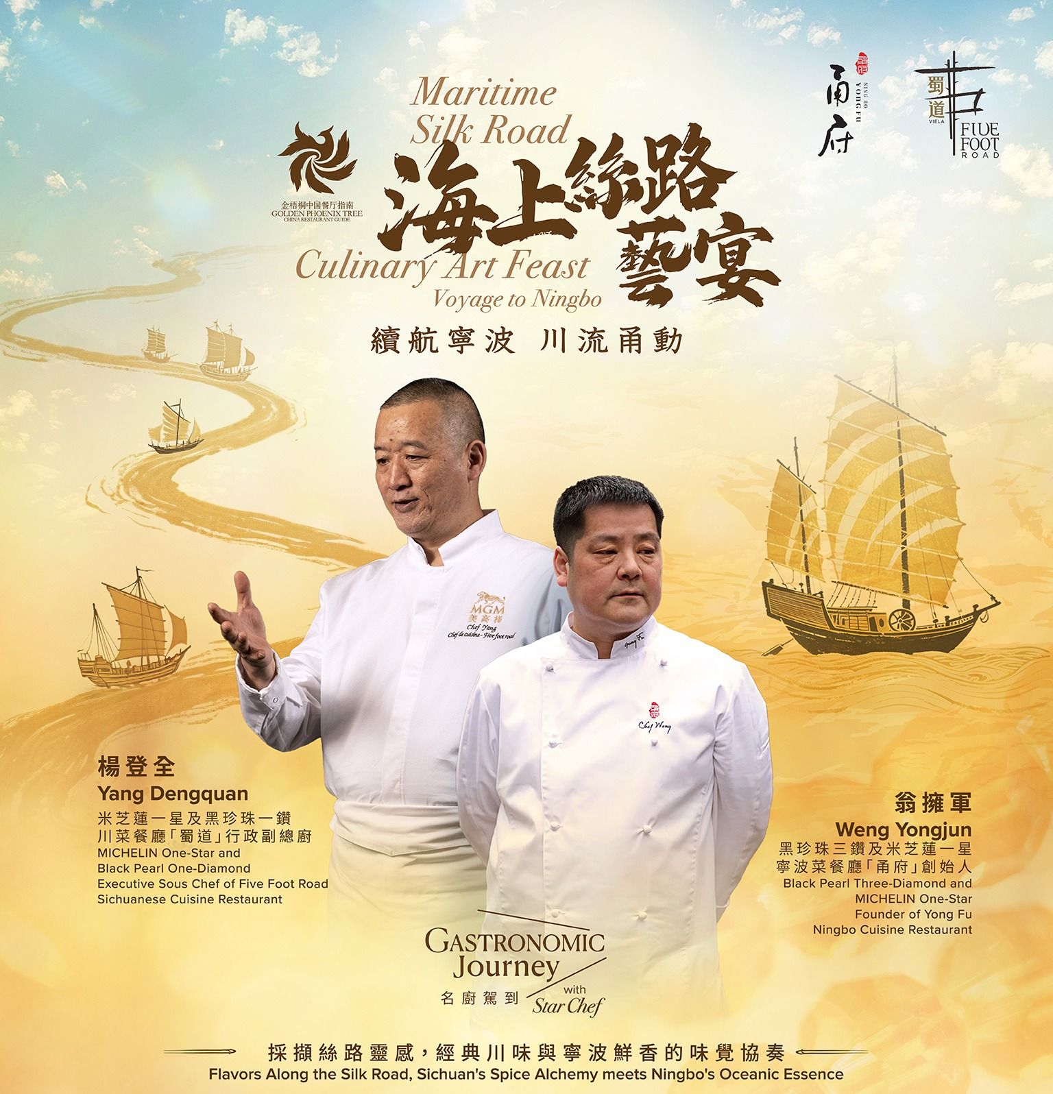 MGM Chef Yang x Yongfu Five Foot Road