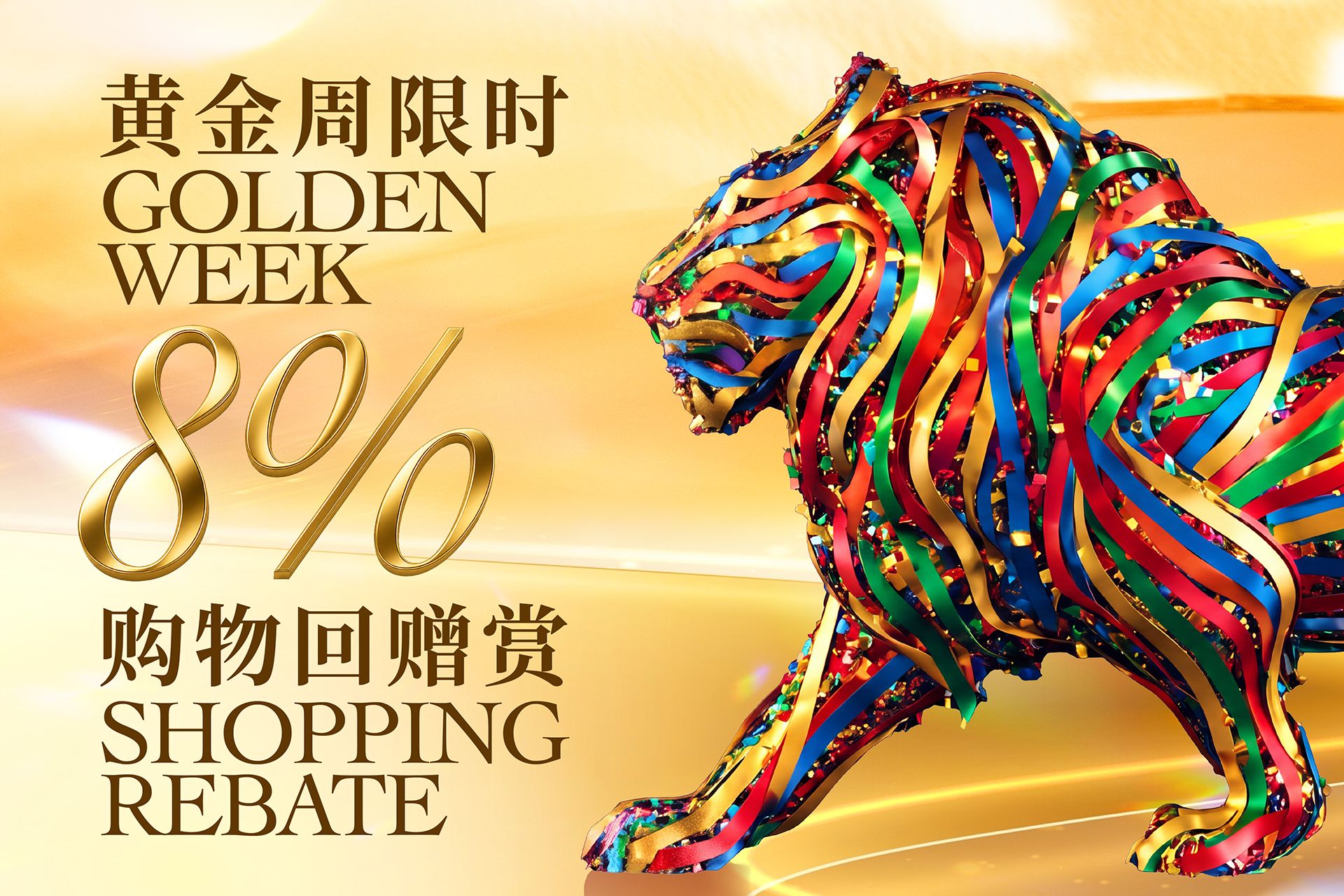 2026 OCT GW Shopping Rebate_Webbanner-1920x1280_SCEN.jpg