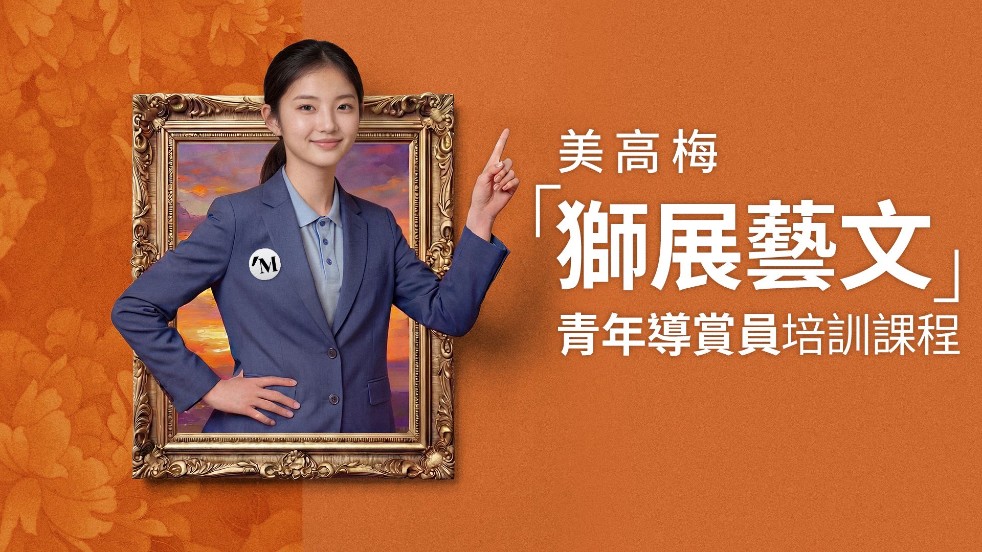 2026-Youth-Docent-Training-Programme eBanner.jpg