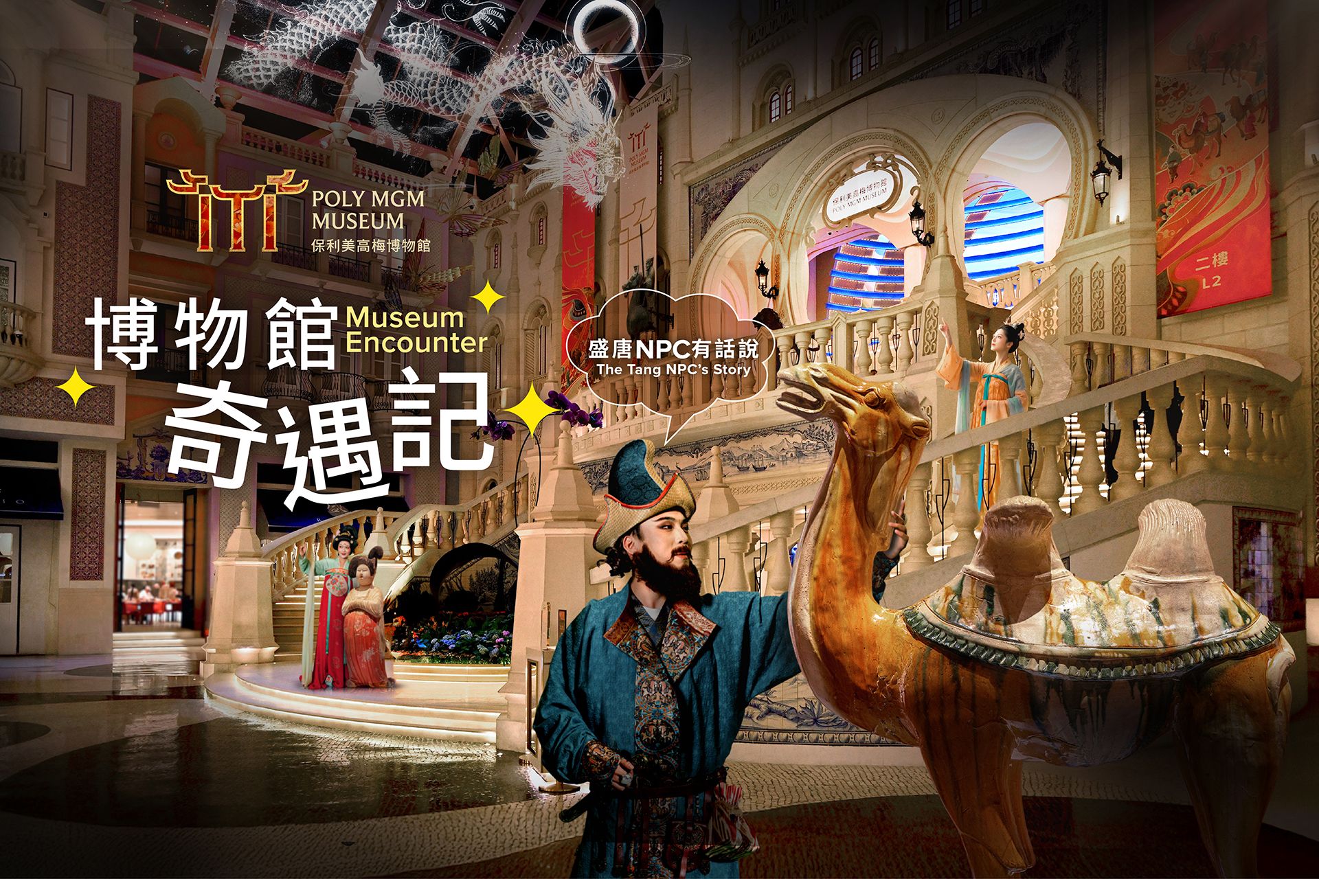 MGM MACAU & MGM COTAI –アート、エンターテインメント、美食が集う