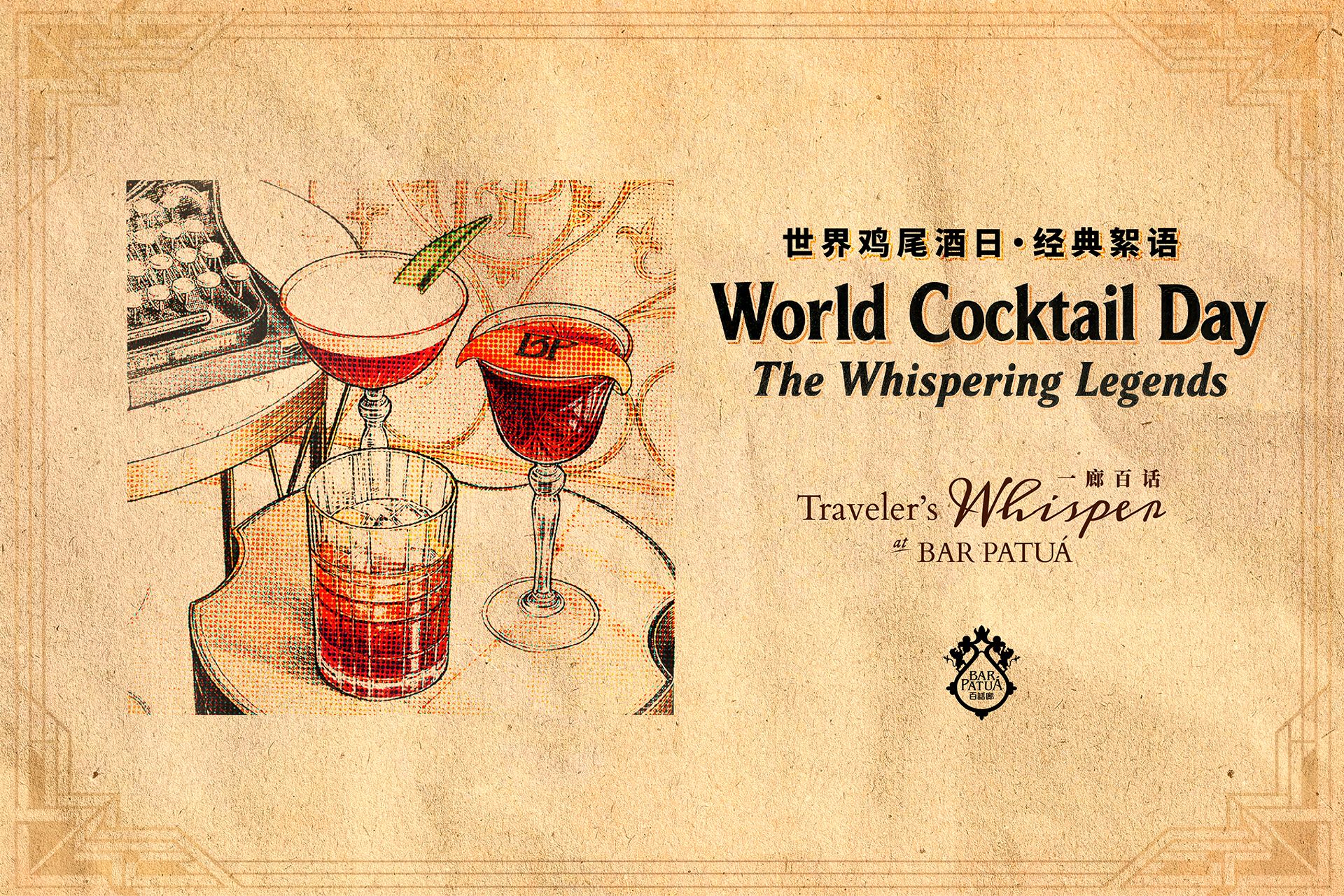 Best Deal-Bar Patua World Cocktail Day-SCEN.jpg