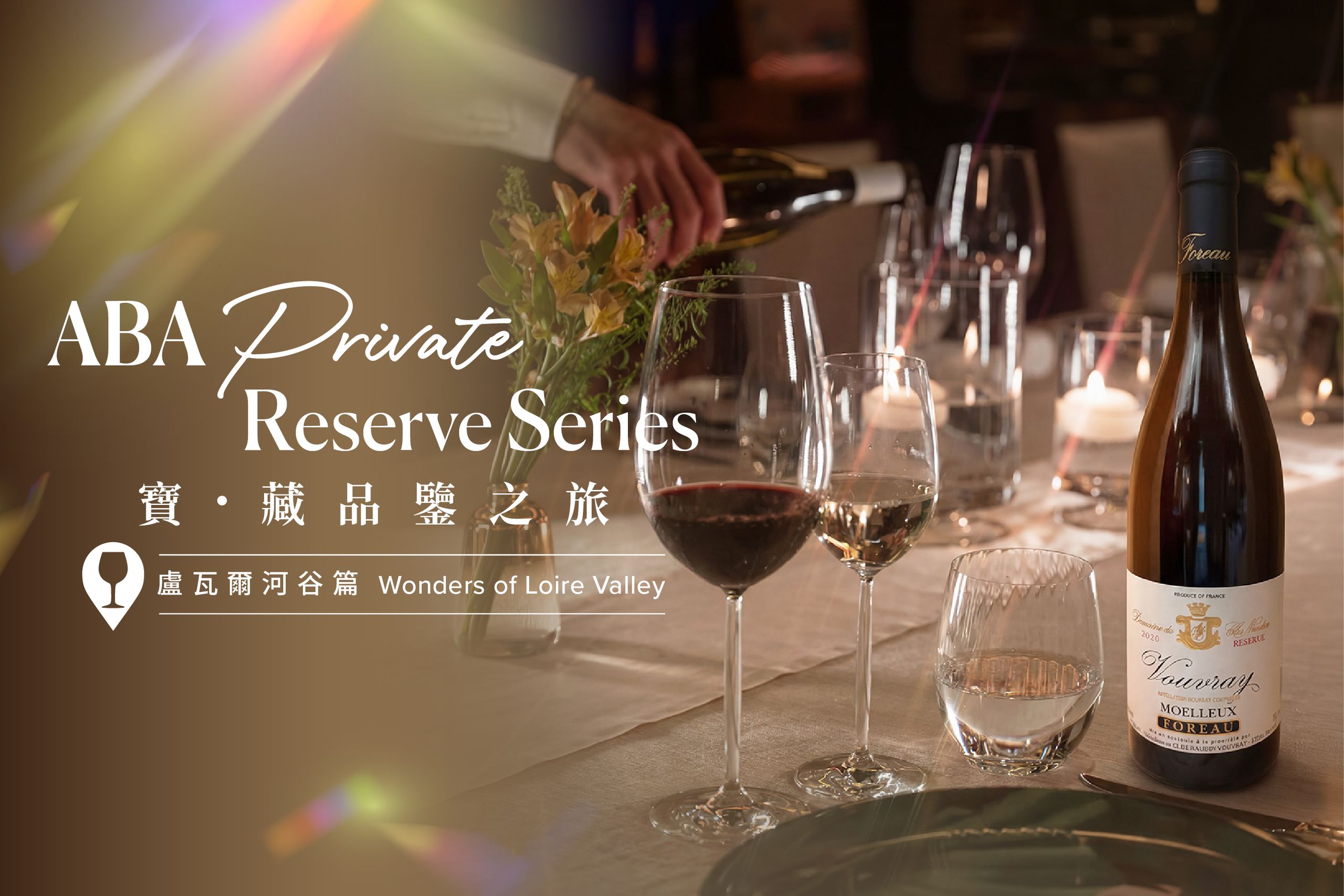 Dining-ABA_AprilWineDinner-Best Deal-TCEN.jpg