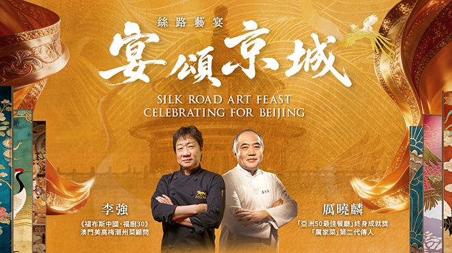 FnB_both_Guest Chef_Chef Li Qiang x Family Li Cuisine_mlife_insider_banner-660x370.jpg