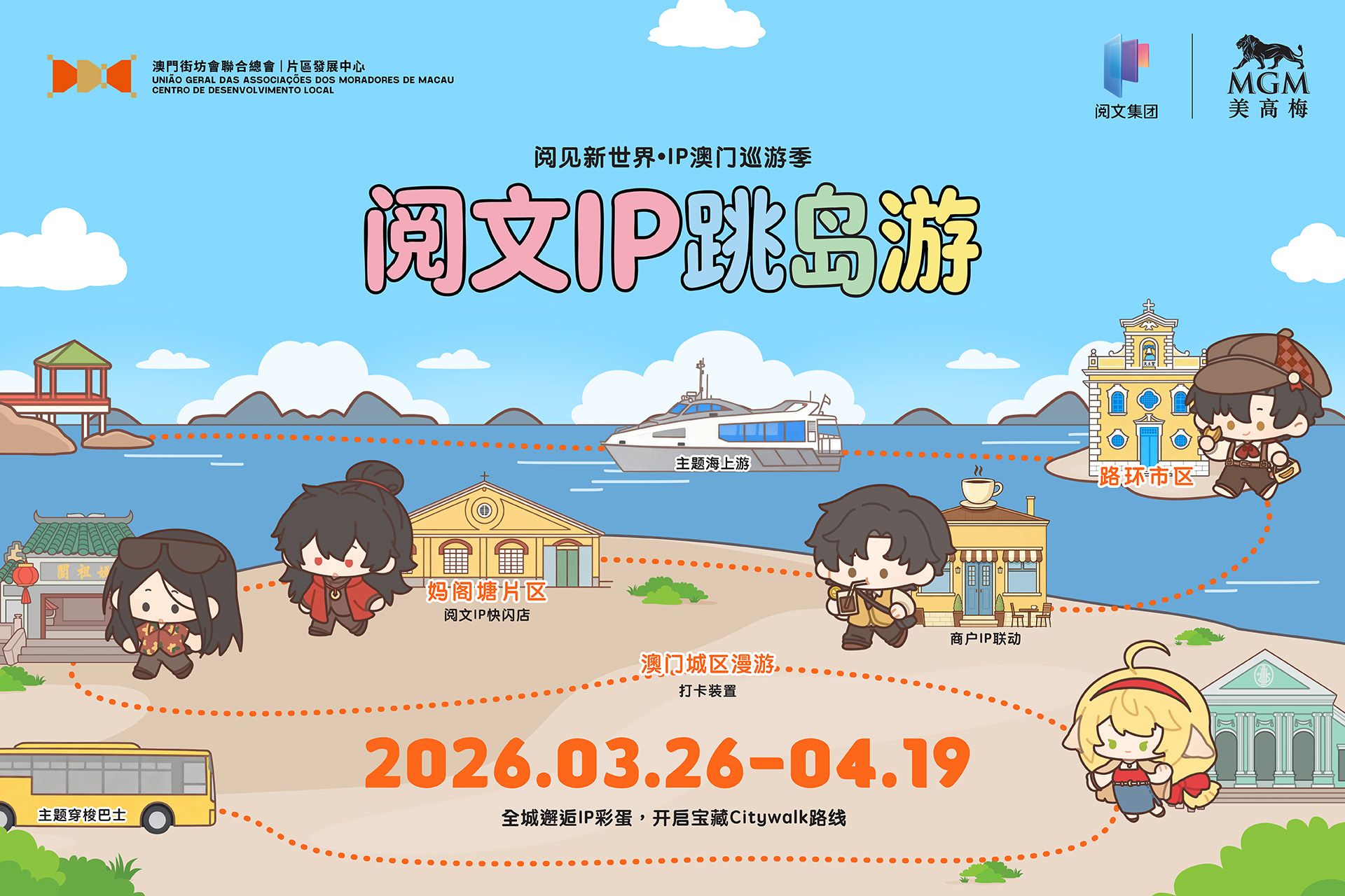 Happening-Yuewen IP-Website Banner-SC.jpg