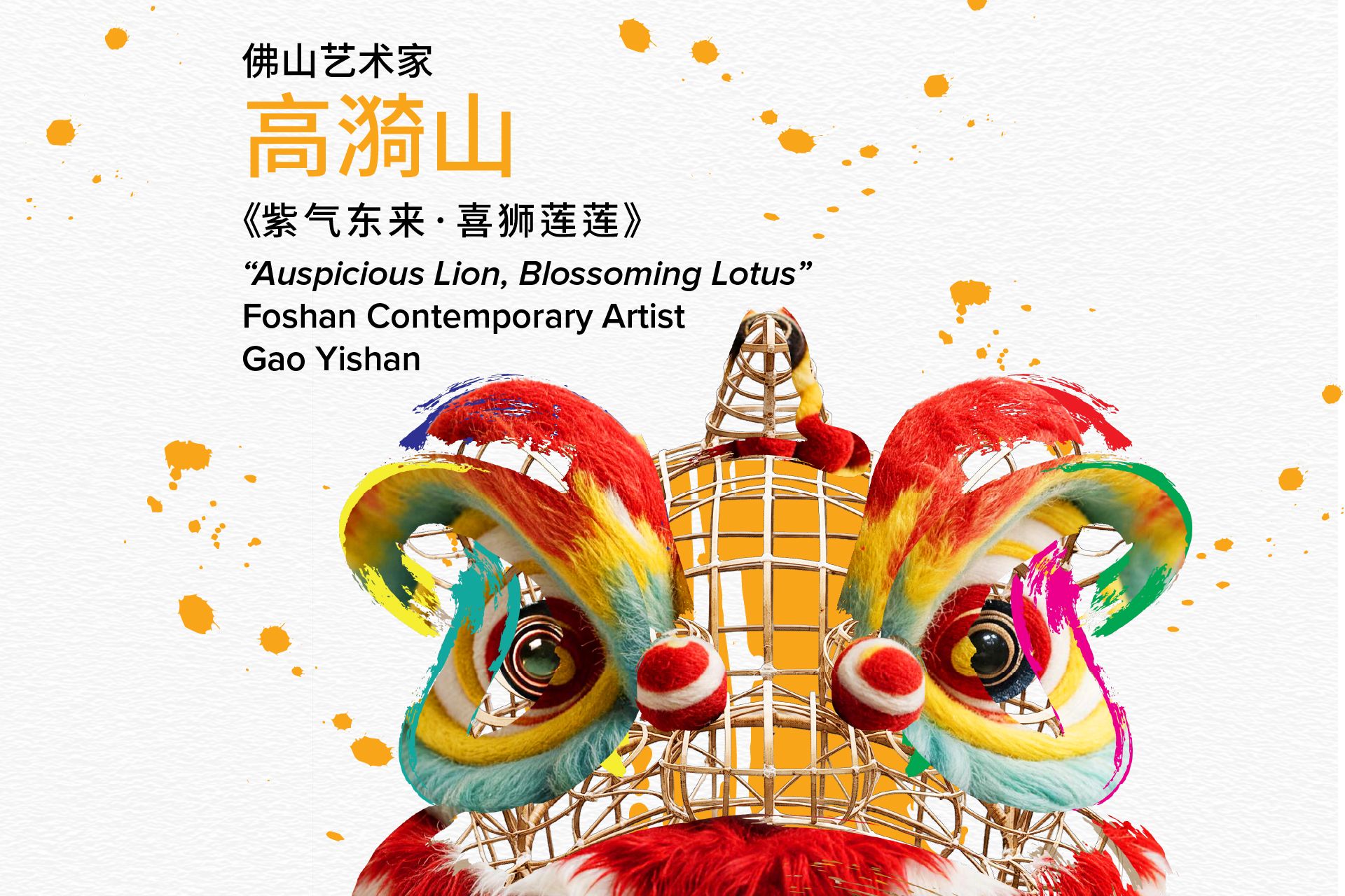 LDF 2026_Artist_socialCover_Web-高漪山_SC.jpg