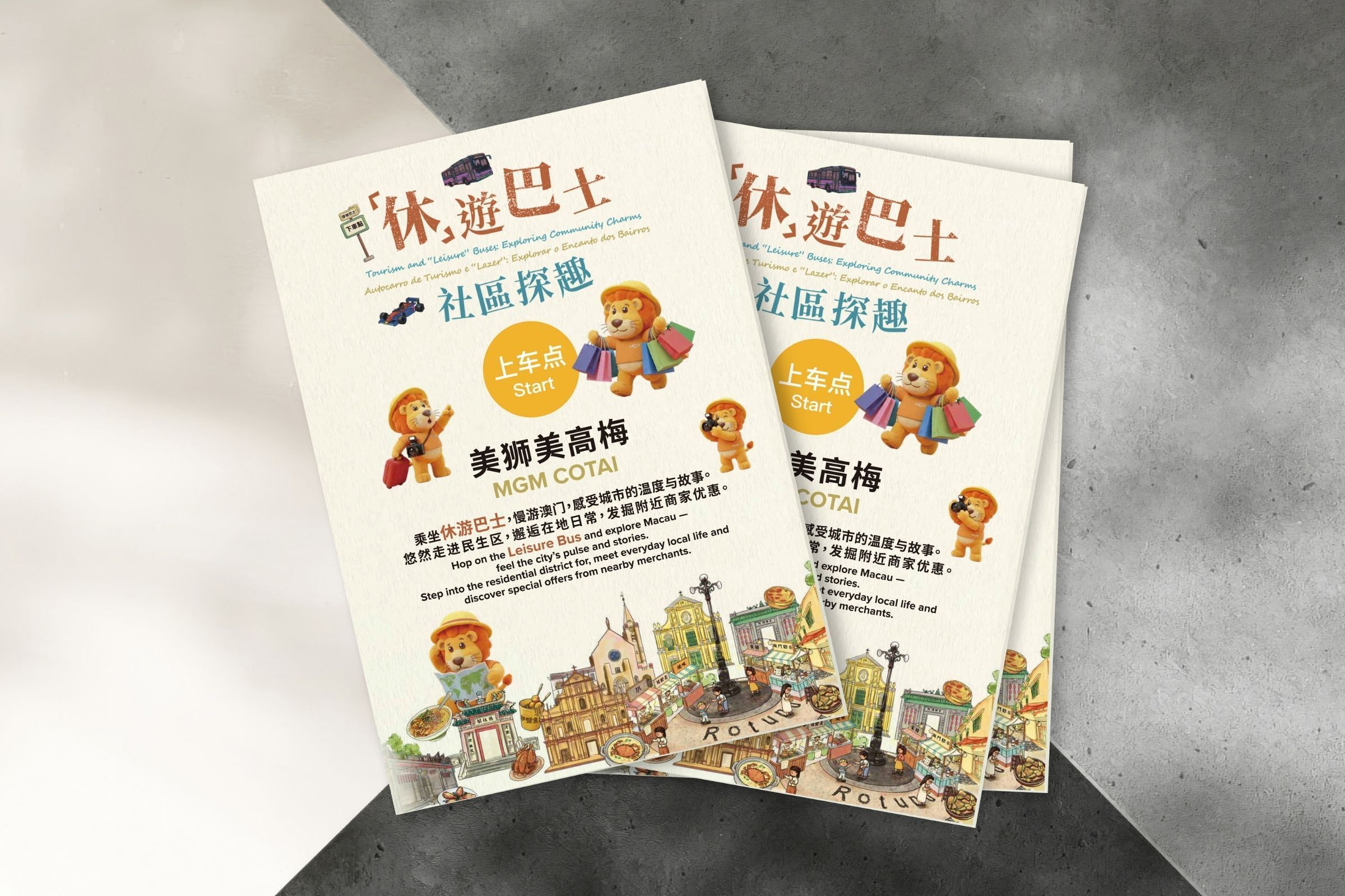「『休』遊巴士．社區探趣」計劃宣傳單張，以可愛獅子吉祥物及澳門地標插畫呈現，標示美獅美高梅為上車點。