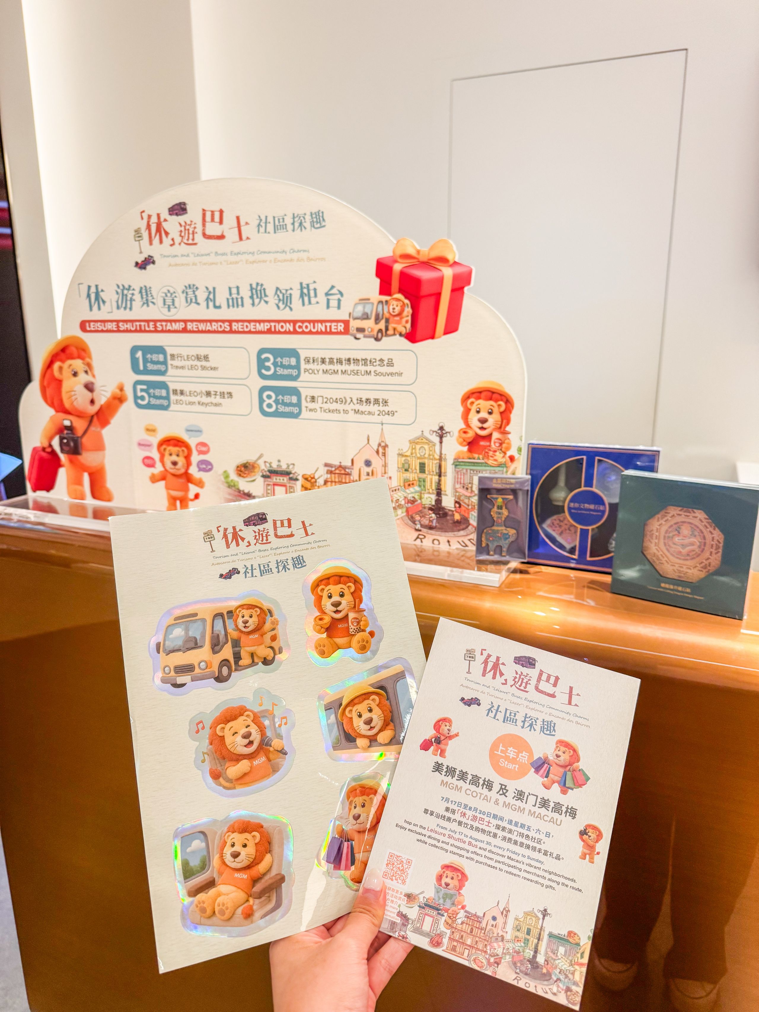 美高梅「休」遊巴士集章換好禮活動，展示澳門社區探索地圖、專屬印章及美高梅特色禮品，鼓勵旅客深入遊歷澳門特色社區與文化街區。
