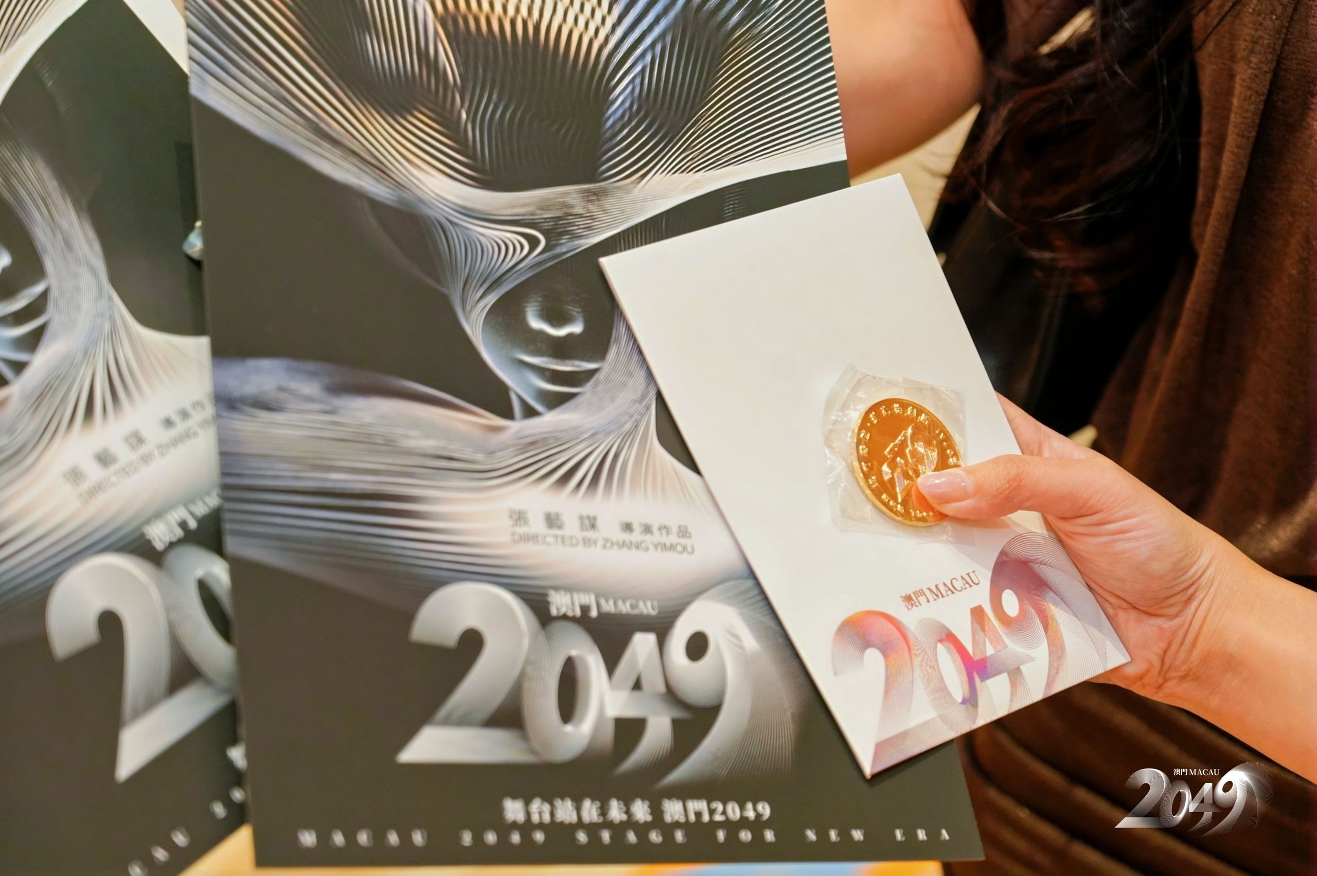 “Macau 2049” show booklet and commemorative souvenir, showcasing the family-friendly Macau performance created by Zhang Yimou.