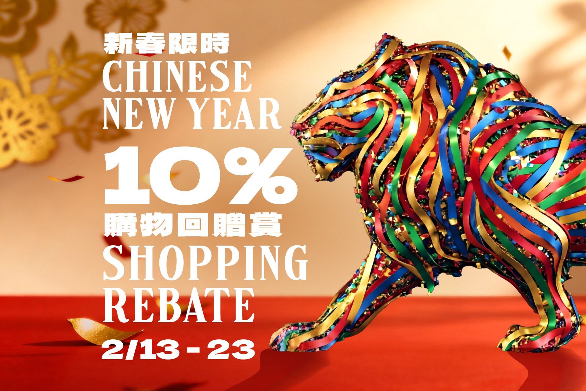 Retail-CNY-Shopping-Rebate.jpg