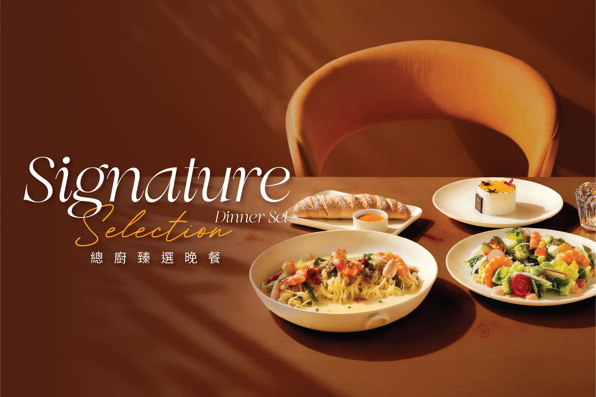 Special Menu-Anytime Dinne Set-TCEN.jpg