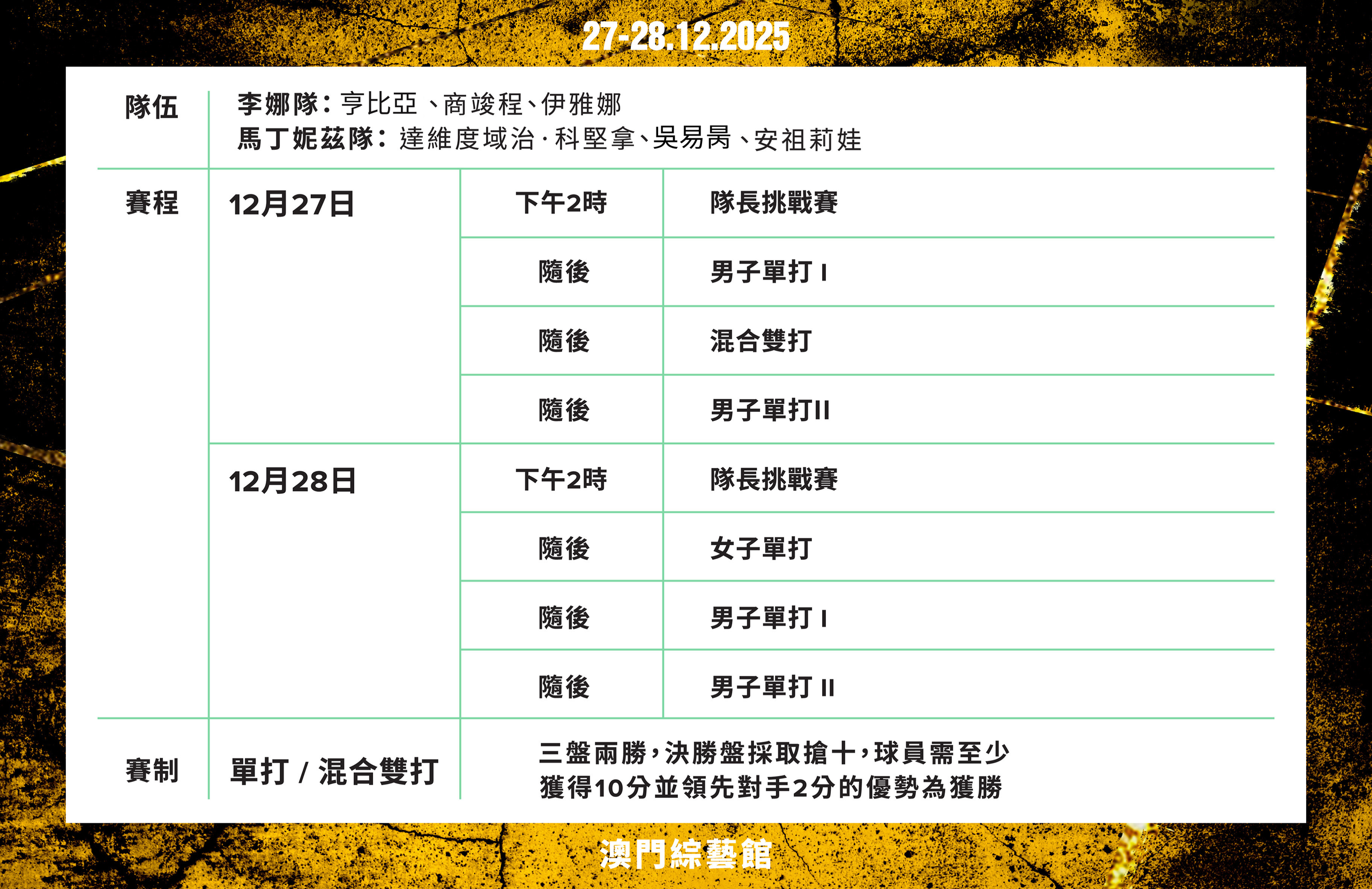 entertainment-tennis master-timetable-TC.png