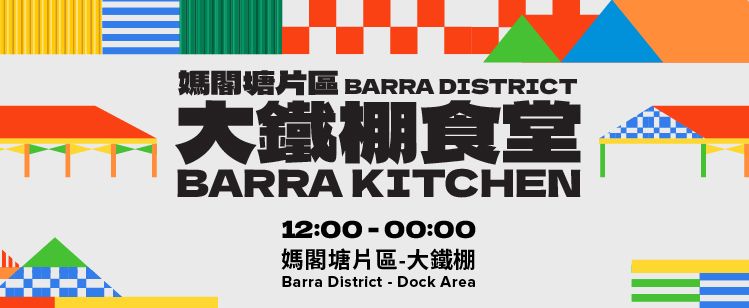 happening  Barra Kitchen  barra kitchen collateral mgm website 748x307 center