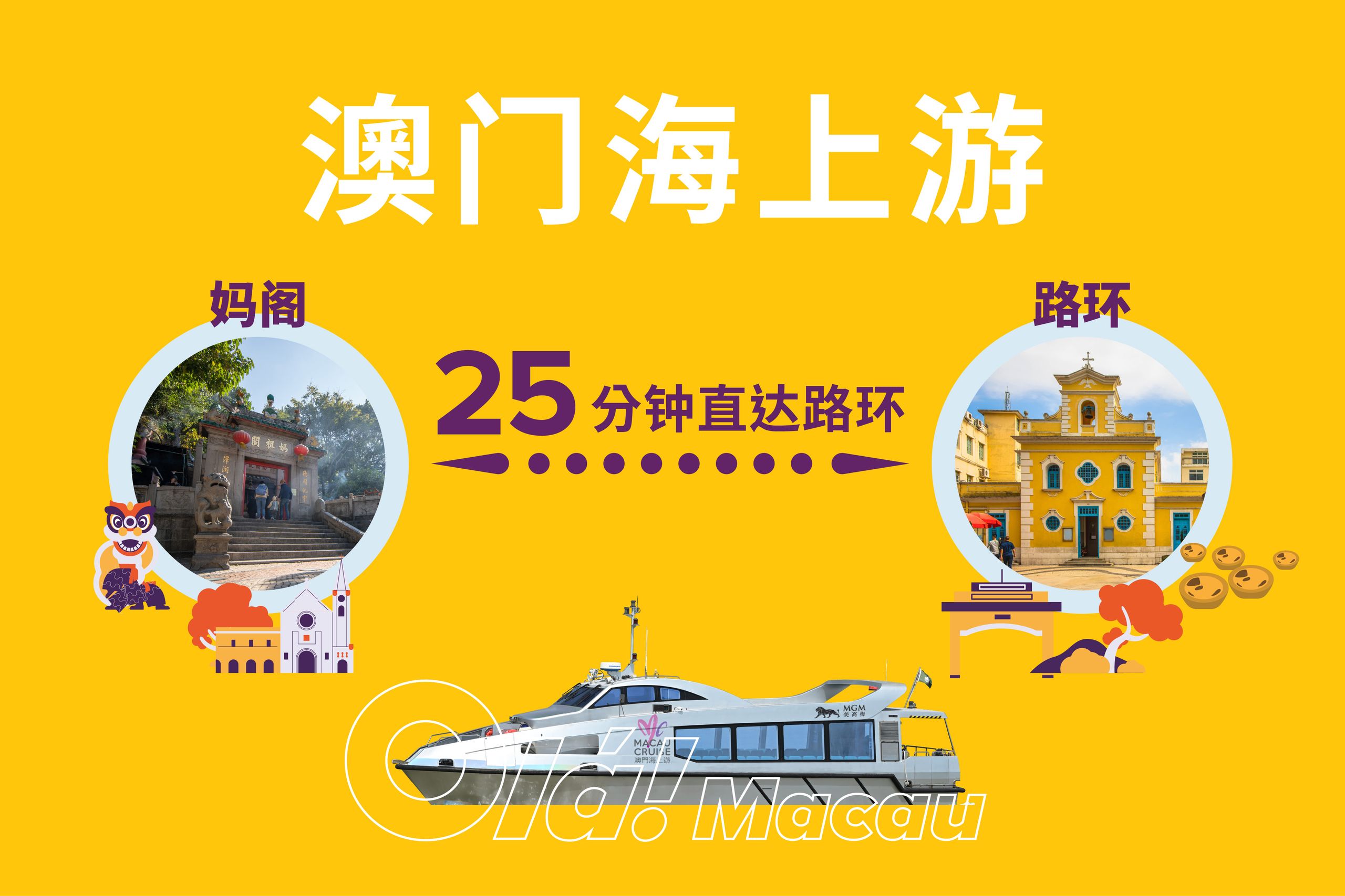 macau cruise_Website Banner_1920 x 1280_SC_V2.jpg