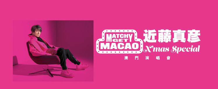 press release  asian legendary idol masahiko kondo s first macau concert at the mgm theater  matchy get macao ent page banner tc 1