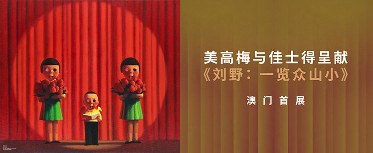 press release  mgm and christie s present liu ye at high peak debut exhibition in macau  240408 mgmxchristies liu ye solo show website banner op 748x307 sc